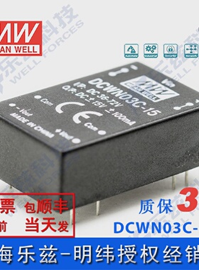 明纬48V变-15V电源3WDCWN03C-1536-75V转15V100mAD-D输出