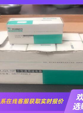 天正继电器JQⅩ一2ZAC24Ⅴ10只一盒拍前询价下单
