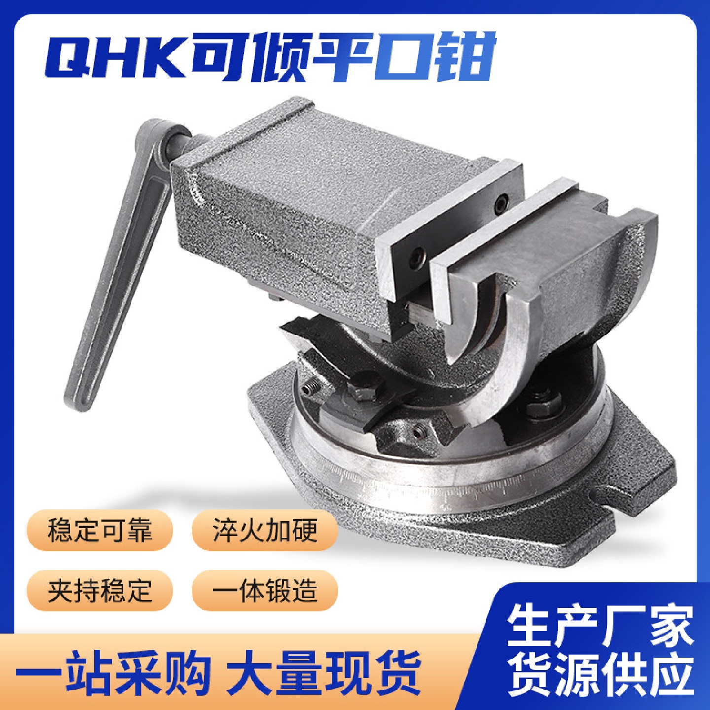 货源供应QHK可倾平口钳十字平口钳小型台钳美式铣床车床机用夹具