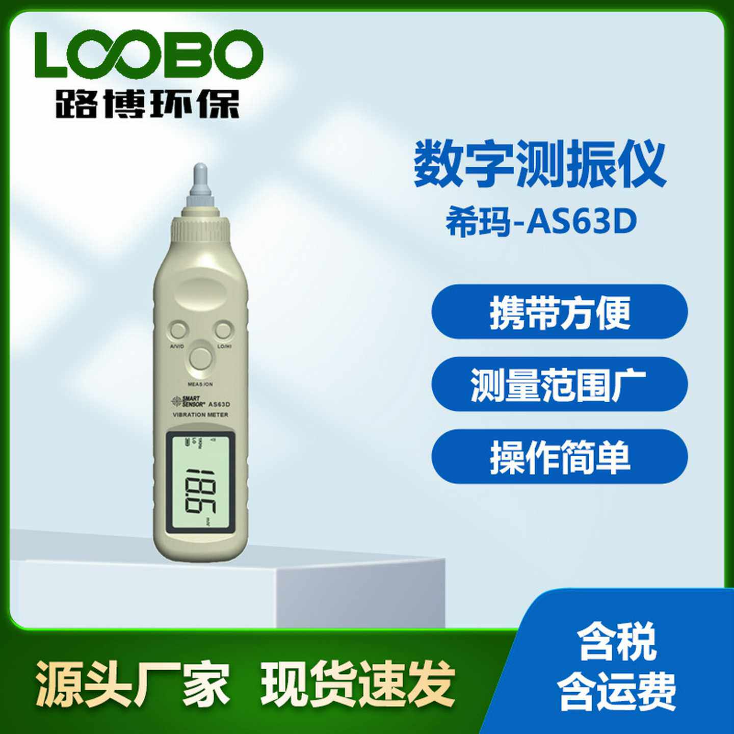 香港希玛AS63D便捷式数字测振仪手E持式振动测量仪