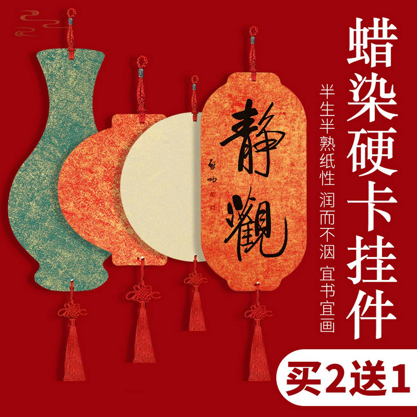 福卡福条蜡染鎏金宣纸硬卡纸挂件灯笼空白书法国画作品纸半生熟手