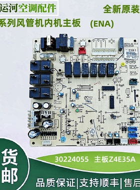 适用于格力E系列风管机内机主板 30224055电脑板Z4E35A 302240556