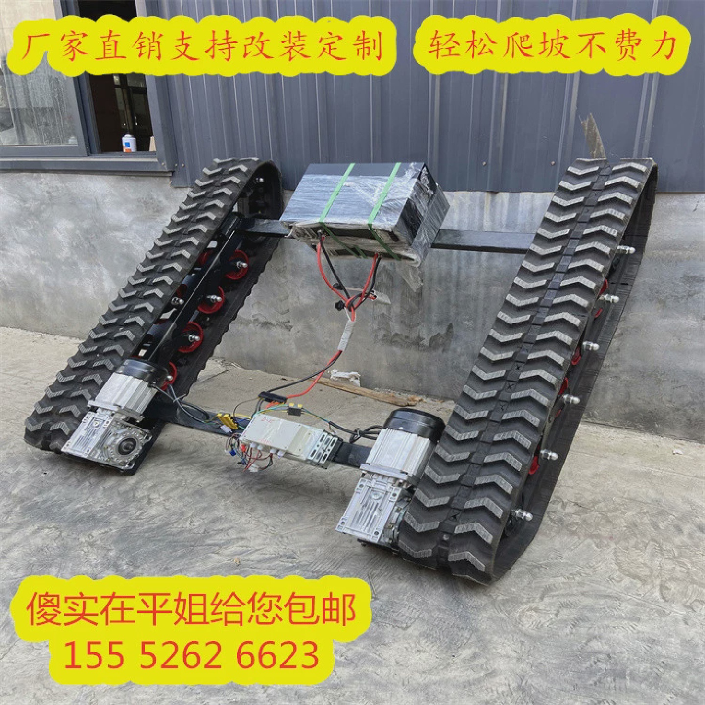 双电机履带底盘行走总成改装遥控爬山虎农用全地形危险作业爬坡王