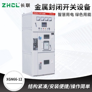 XGN66 绝缘环网柜 12系列箱型固定式 开关设备固定式