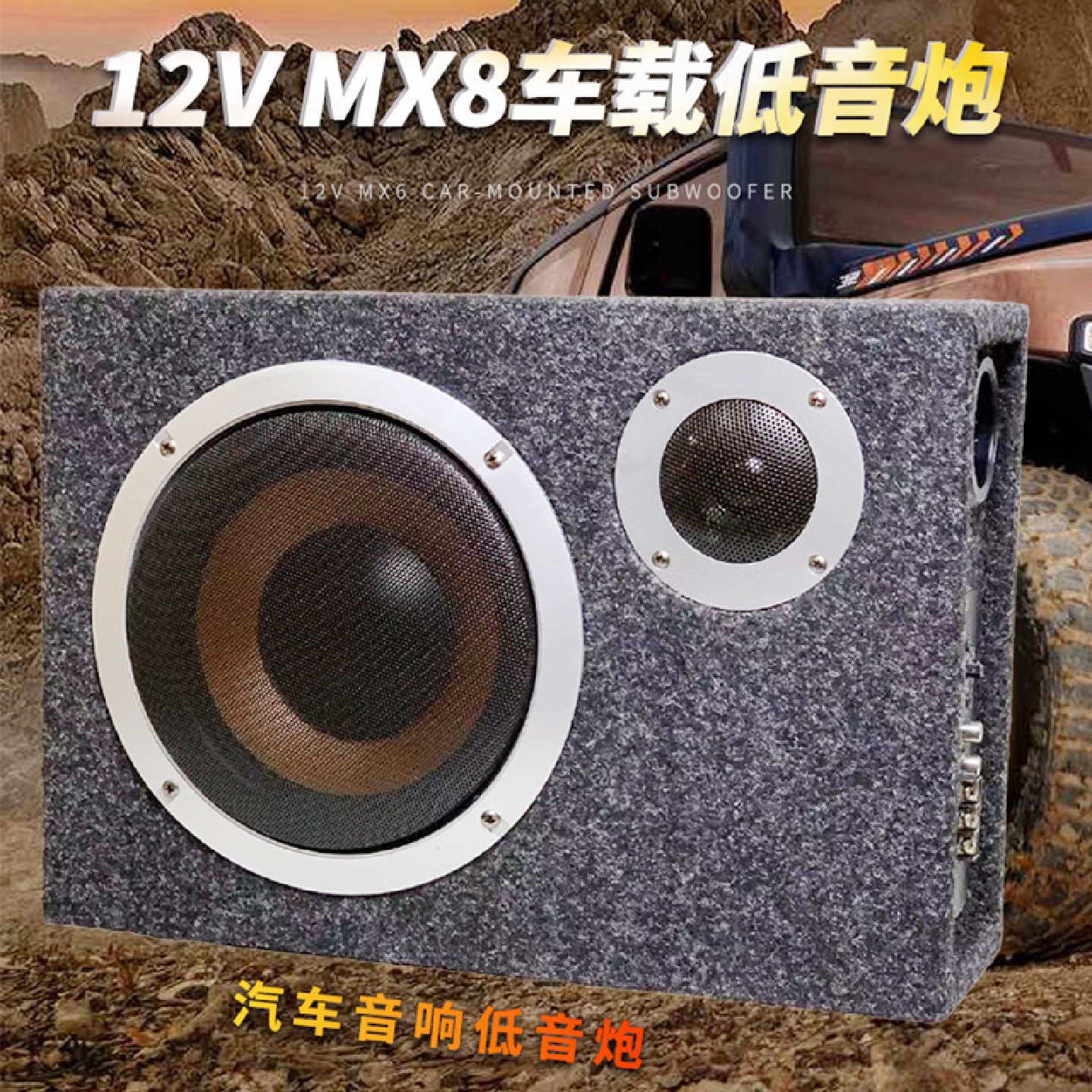 车载低音炮改装插卡音响MX8汽车音响12V毛毡方形重低音功放音响
