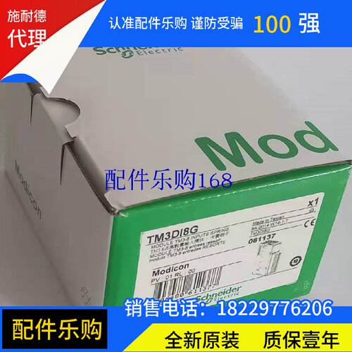 议价TM3DI8G施耐德TM3模块-8点输入弹簧端子全新原装正品质保一年