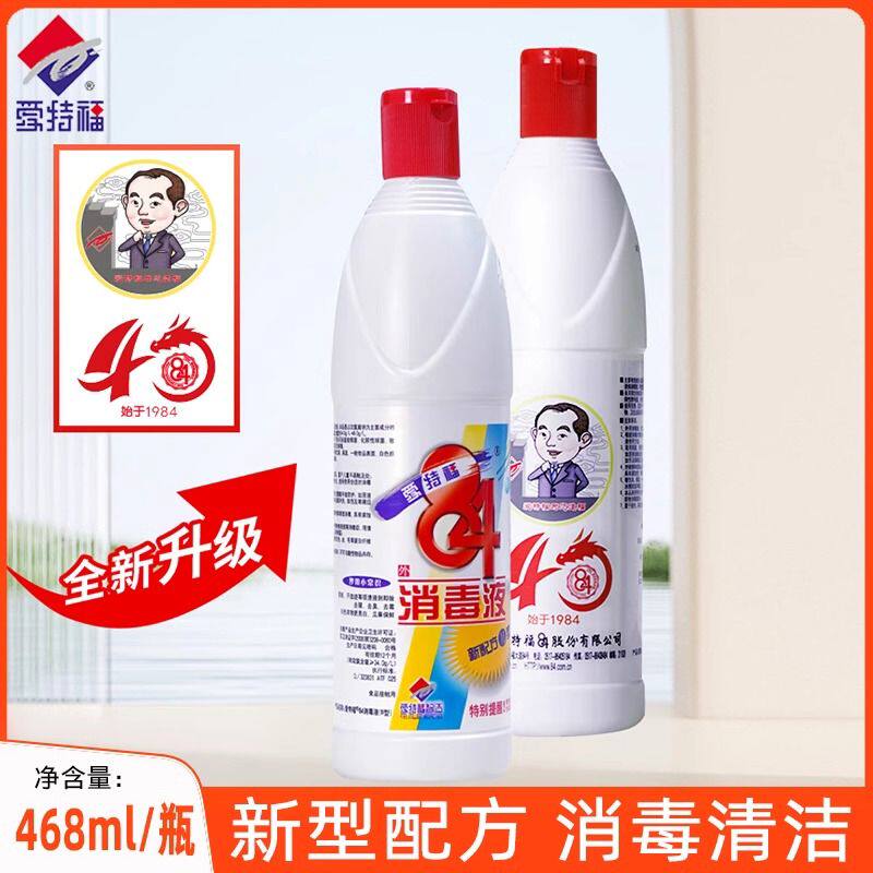 爱84消毒液468ml衣物漂白家用杀菌去霉洁厕液消毒水家具清洁