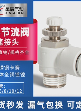 星辰节流阀AS1201F/2201/3201-M5/M3/02/01/03/04管道型AS1001F04