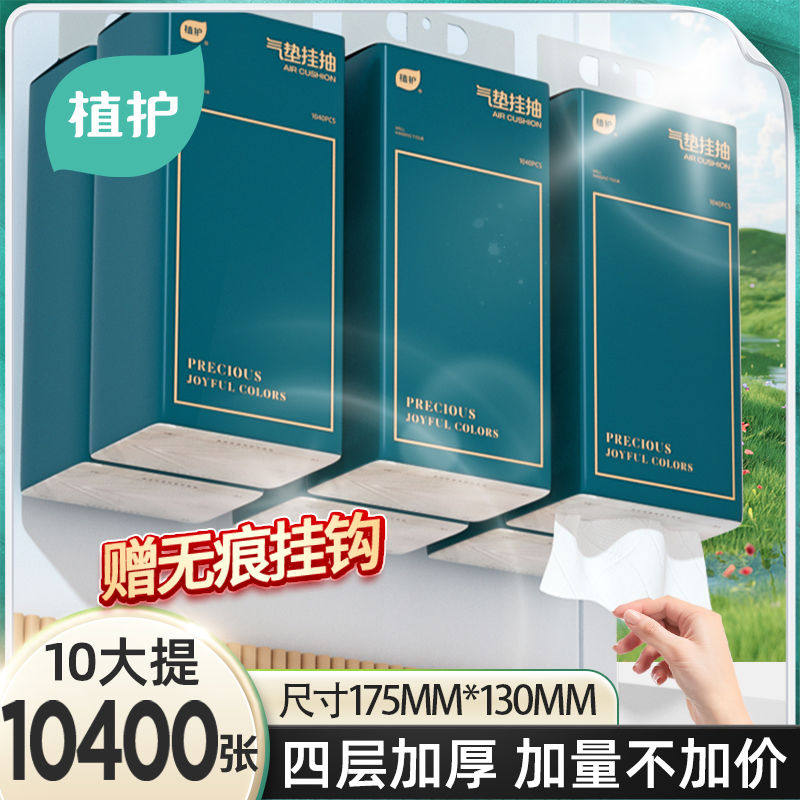 植护10提悬挂式纸巾抽纸家用实惠装餐巾纸整箱批发厕所擦手卫