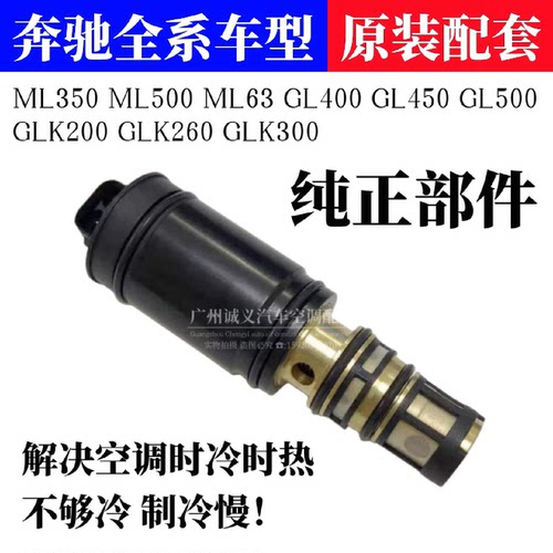 适用奔驰ML350 ML500 GL400 GL450 500 压缩机电磁阀空调泵电控阀