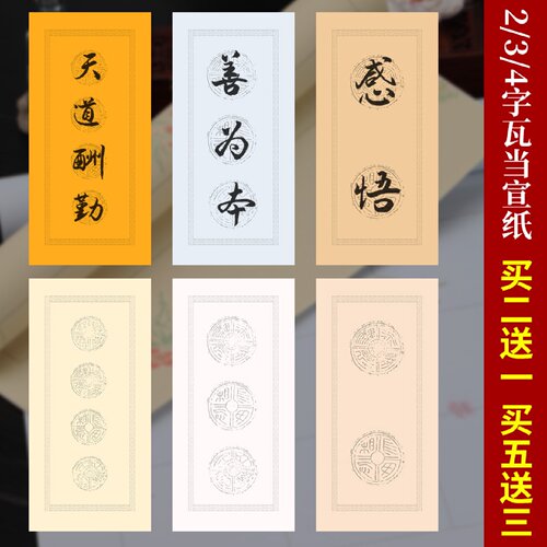墨忆粉彩仿古色四尺四开四言瓦当对联2言3言4言瓦当书法格子纸横