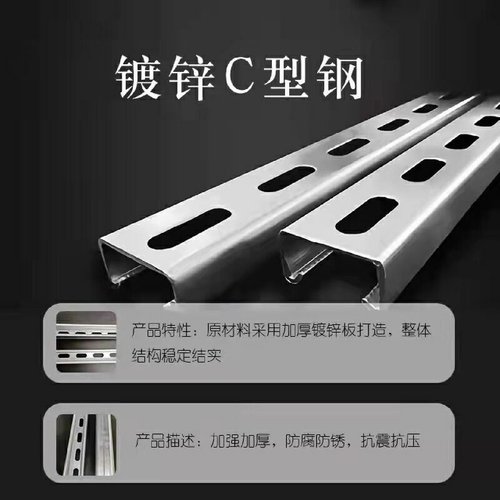 镀锌c型钢热镀锌光伏支架304不锈钢抗震支架U型槽钢檀条冲孔喷塑