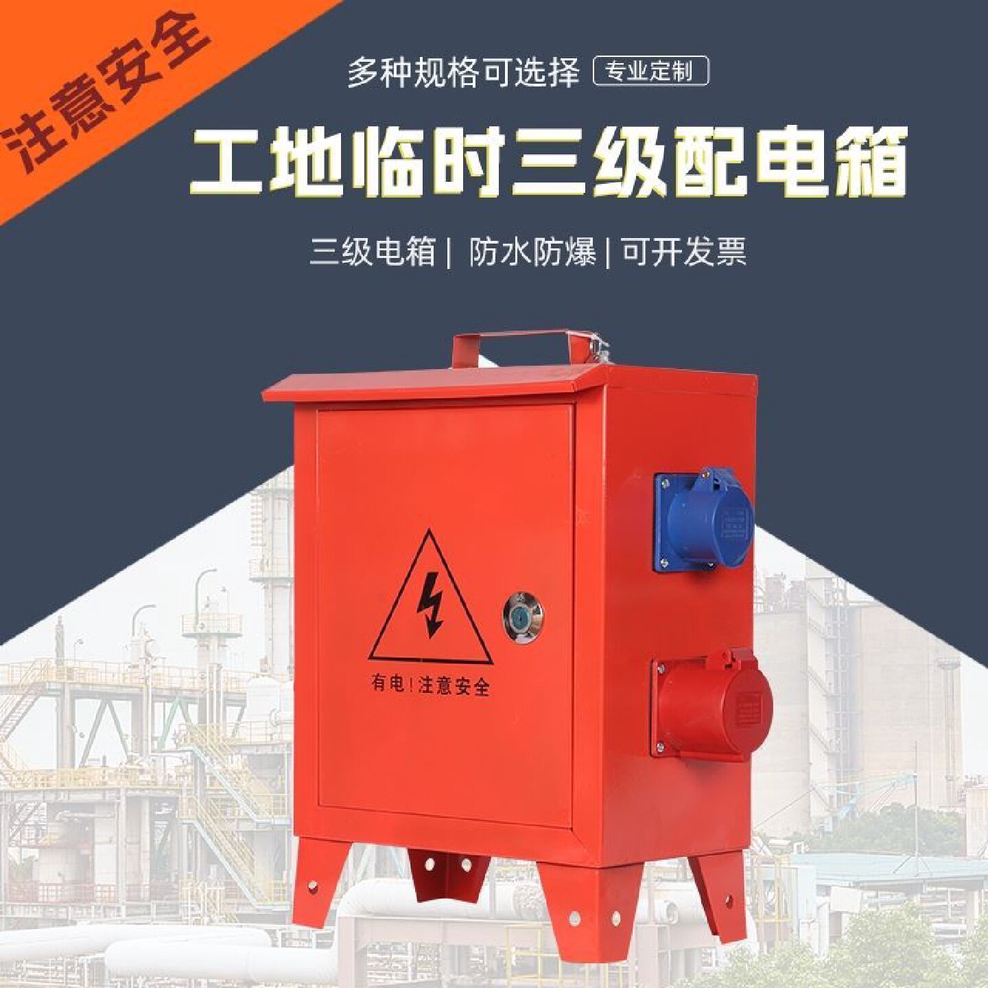 工地移动电箱手提式临时小电箱便携三级配电箱防爆工业插座电源箱