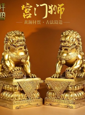 纯铜北京狮子摆件一对铜狮子门口大号北京狮宫门狮家居装饰品