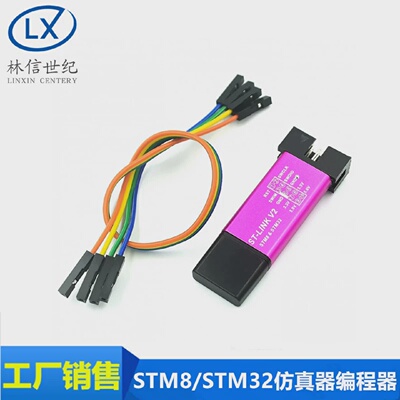 STLINKV2STM8STM32仿真器编程stlink下载器线烧录调试单片机
