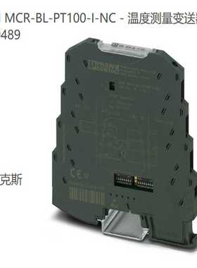 菲尼克斯隔离器温度测量MINIMCR-BL-PT100-I-NC2810489Phoenix