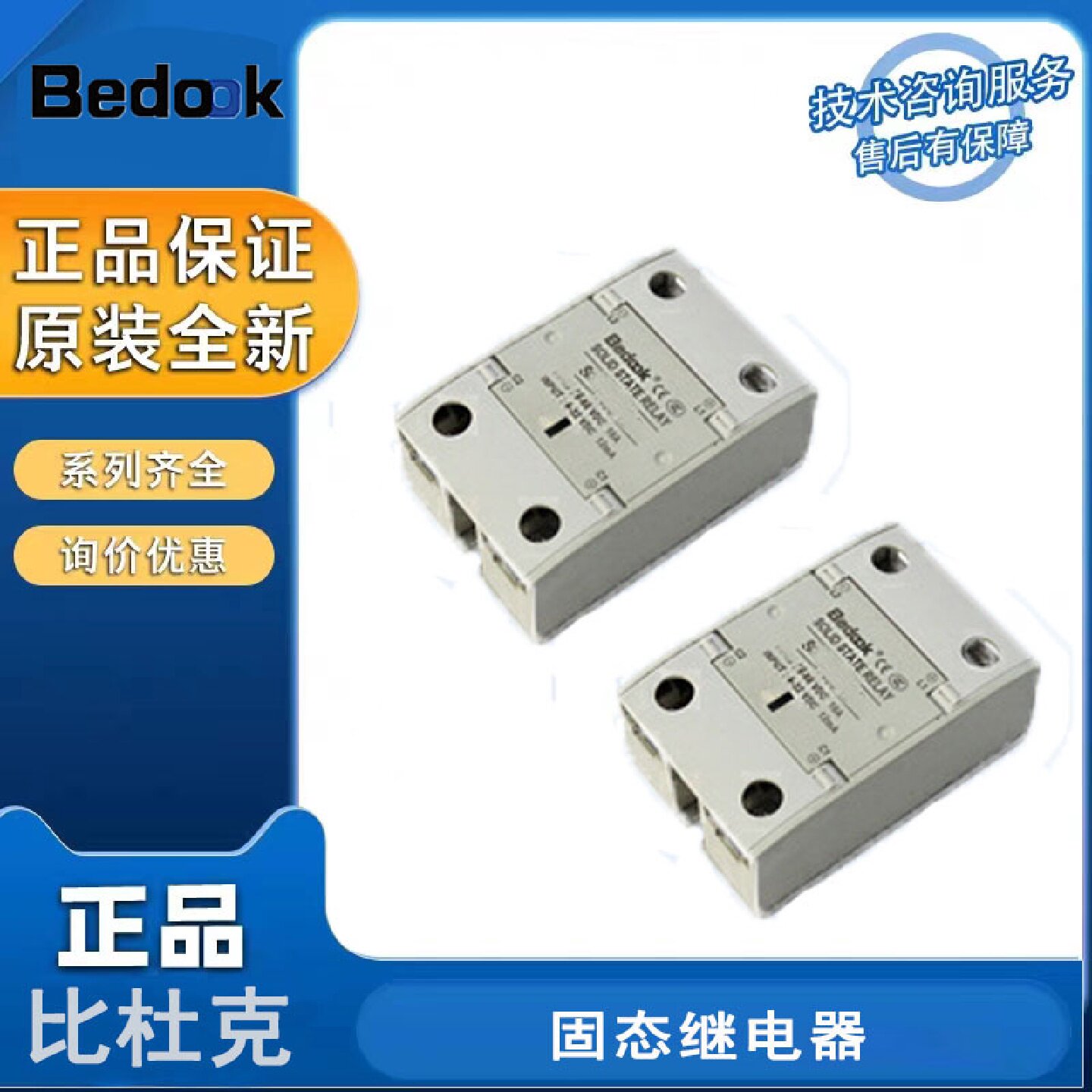 寻IBedook比杜克SSR10ASSR25A固态继电器原装正品