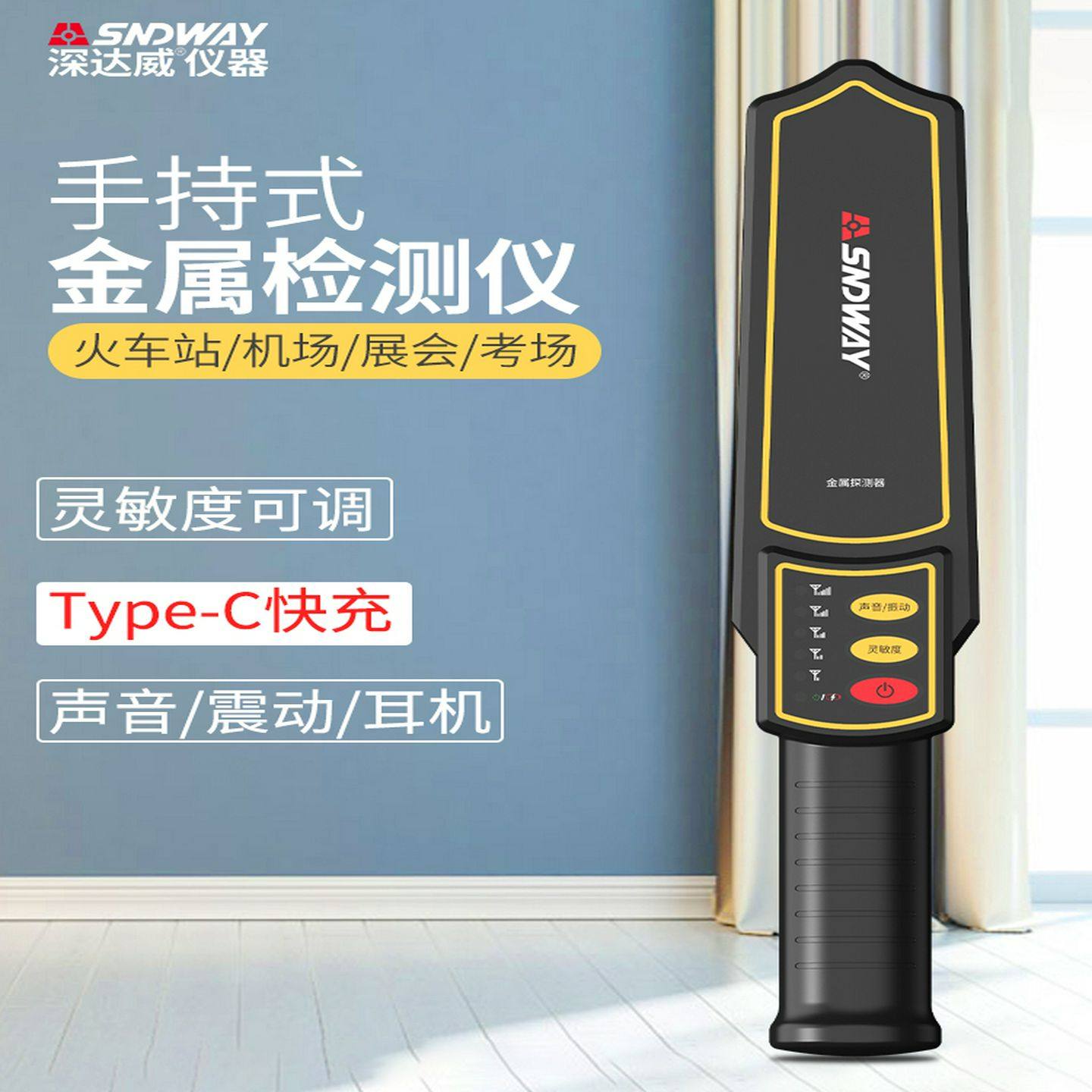 深达威金属探测高精度手持式学生考场手机安检棒门扫描仪器