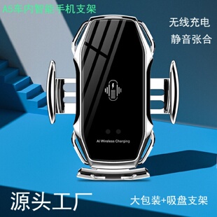 儀表臺車載手機無線充電支架智能紅外自動感應 原廠直供A5大包裝