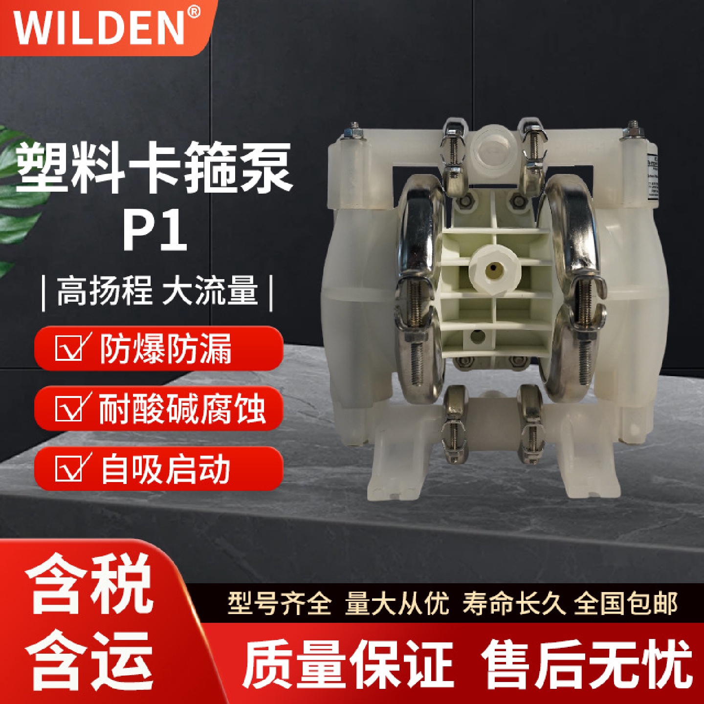 威尔顿隔膜泵WILDENP1/PPPPP/WFS/TF/KTV酸碱泵化工泵加药泵
