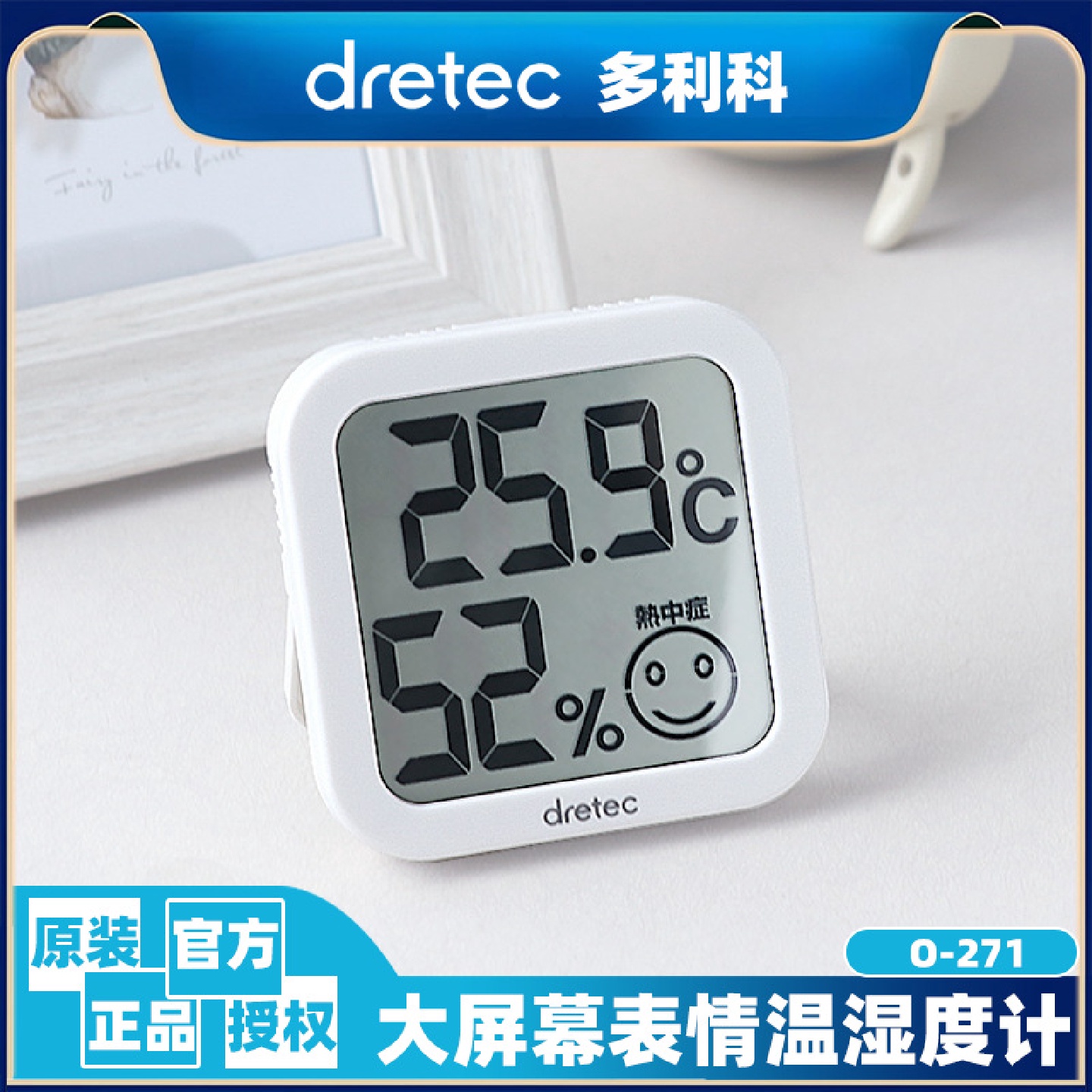 dretec多利科温度计室内家用高精准度壁挂式婴儿房室温计温湿度表