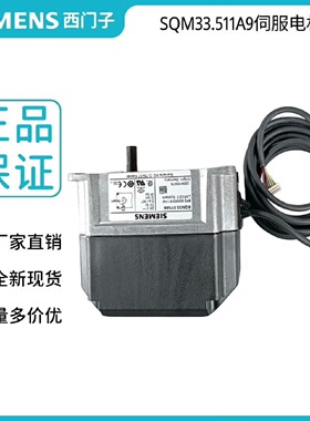 原装进口SQM33.511A9 伺服电机SQM33.711A--议价商品