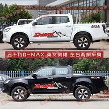 江西五十铃DMAX贴纸装饰车贴瑞迈S铃拓皮卡车贴拉花车身腰线彩条