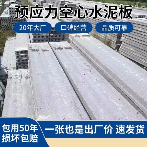 预制板空心楼板钢筋混凝土水泥楼板承重楼板围墙板建筑空心板盖板