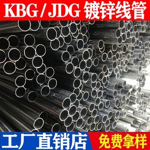 KBGJDG穿线管20金属电线管25热镀锌走线铁线管可弯电线套管配件