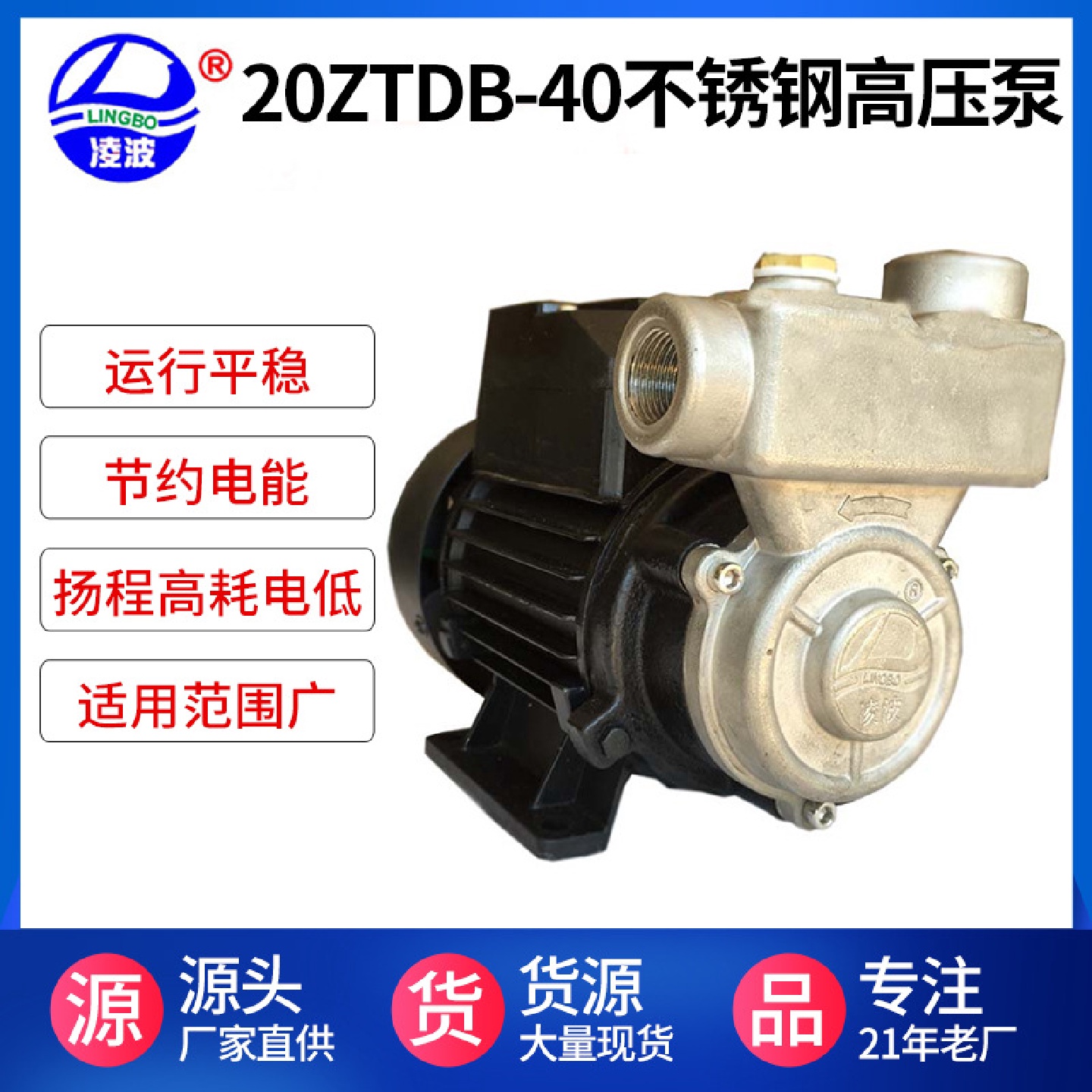 厂家直销凌波牌20ZTDB-40高扬程不锈钢高压泵微型不锈钢自吸泵