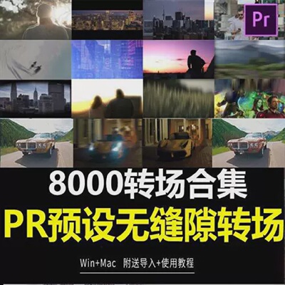 pr转场插件预设效果视.频过度特效无缝专场素材抖动r模板win/mac