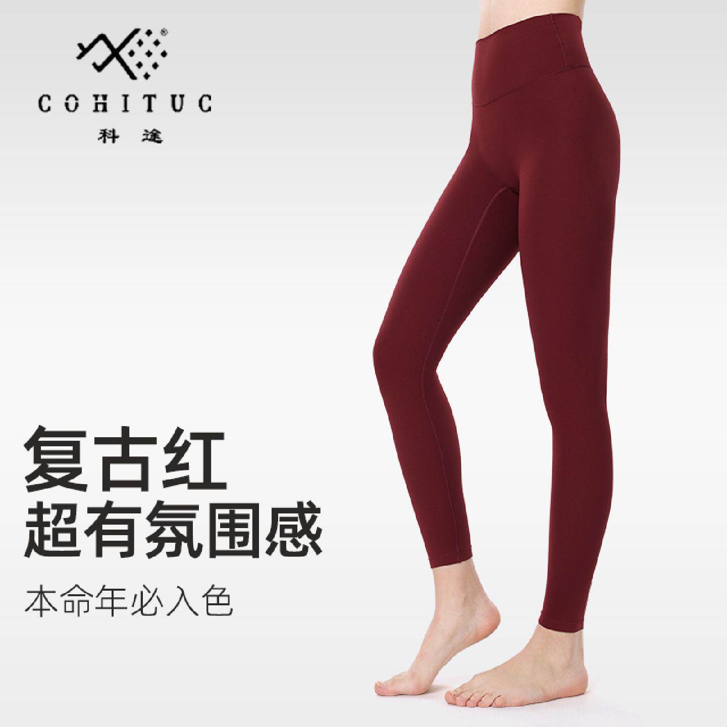 2025新款春运动健身打底裤女高腰提臀专业裸感本命红瑜伽裤女