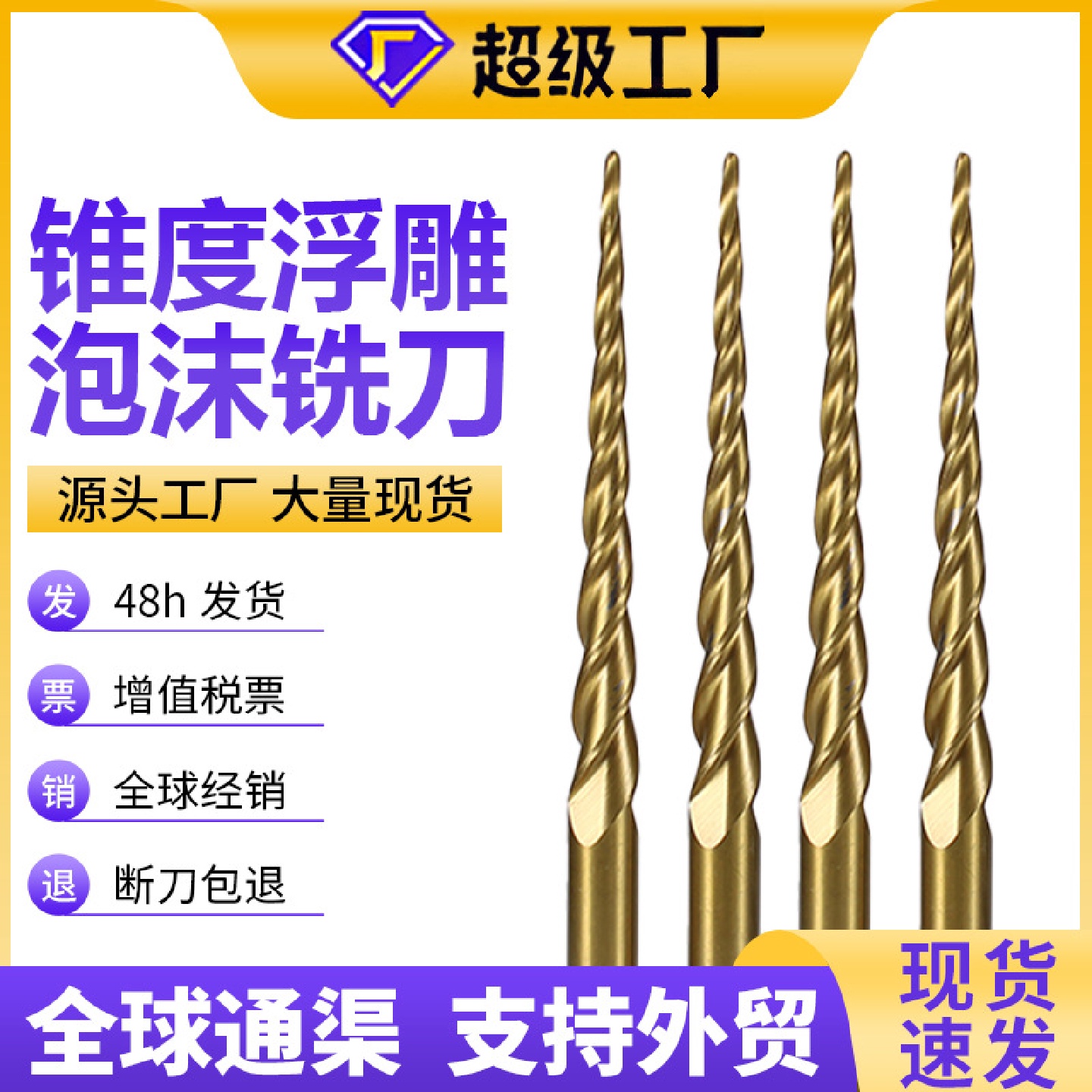 EVA锥度球头泡沫刀雕刻切割铣刀EPS保丽龙模型泡沫锥度浮雕刀