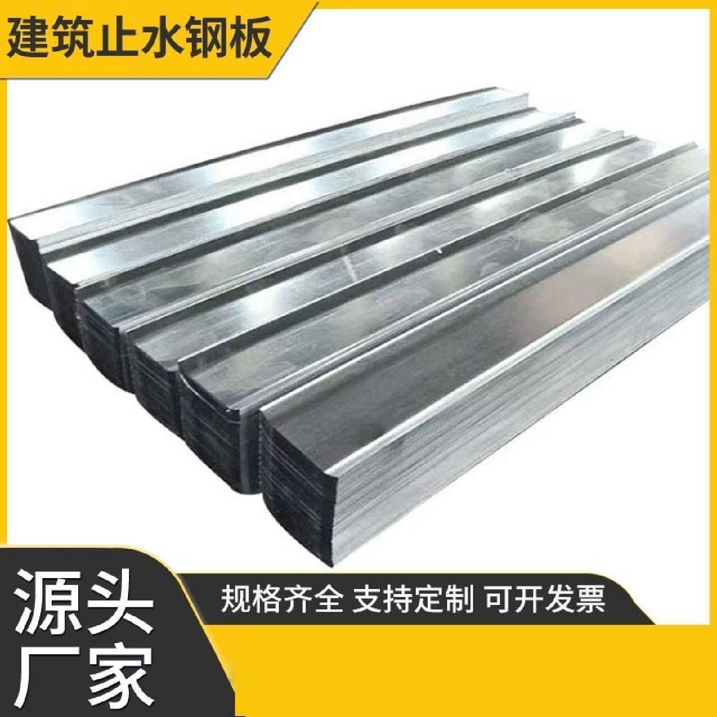 止水钢板3003mm建筑工地专用加厚防水专用带阴阳直角拐角可定制,农机/农具/农膜,打药机卷管器/自动收卷器,淘宝优惠券,粉丝福利购,淘宝优惠卷