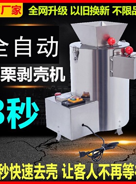 板栗剥壳去皮机锥栗脱壳扒皮机栗子剥仁去壳削皮机家用商用全自动