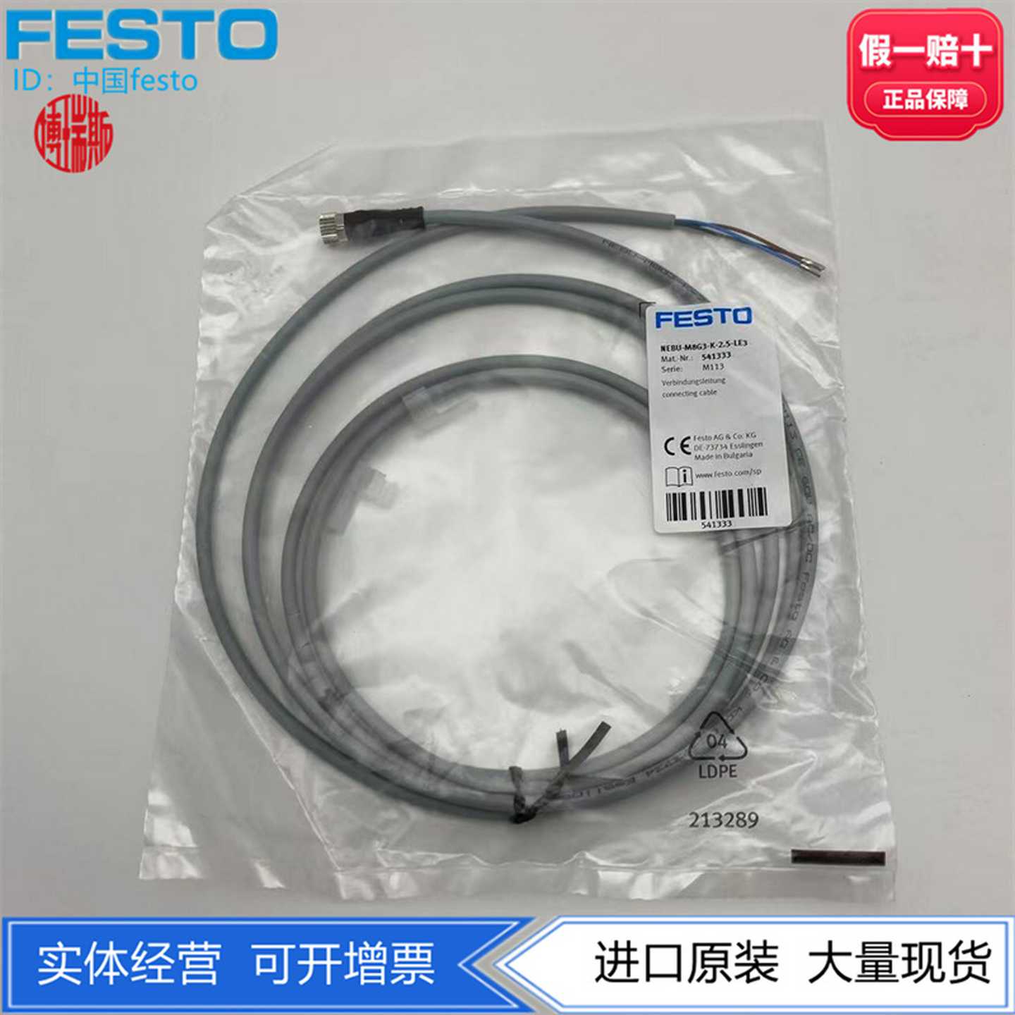 FESTO费斯托高性能通用连接线NEBA-M12W5-U-2.5-N-LE58078251