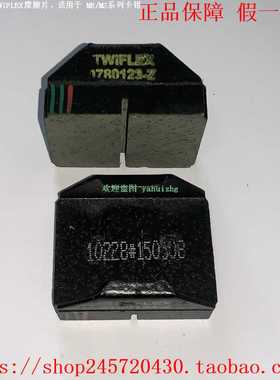 0780123-Z7080080-Z7080118-Z7080134-ZTWIFLEX多福摩擦片