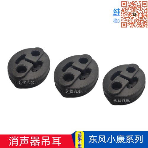 适配东风小康K07K17二代K01K02 V27C37V29消声器吊耳 排气管吊胶