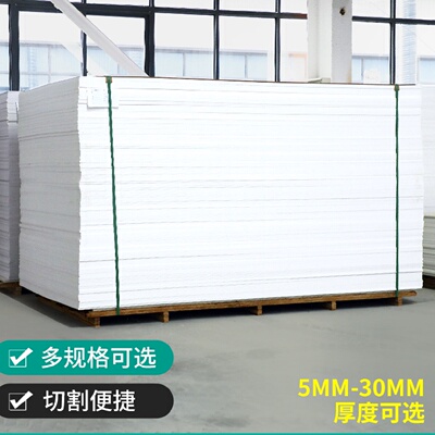 雪弗板高密度建筑模型PVC发泡板材料手工diy泡沫板整张广告版定制