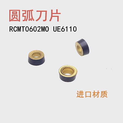 进口圆刀片/数控刀片RCMT/RCMX/R3/4/5/6/RCMT0602MO车圆弧槽刀粒