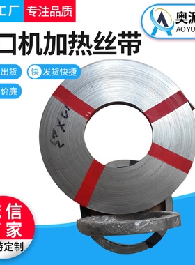 厂家直销镍铬电热扁丝手压式封口机配件加热片加热条热切割刀