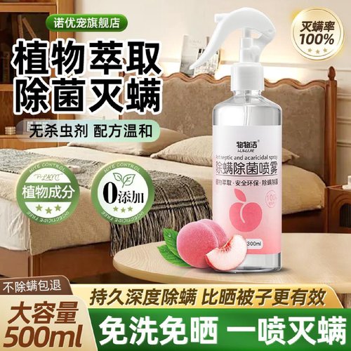 除螨喷雾床上螨虫杀菌专用喷雾剂杀螨虫家用神器学生宿舍母婴可用