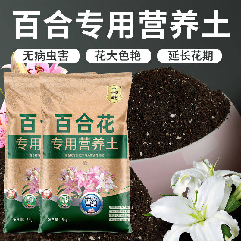 种百合花专用营养土养花专用通用种球土泥土种花土壤种植土肥料