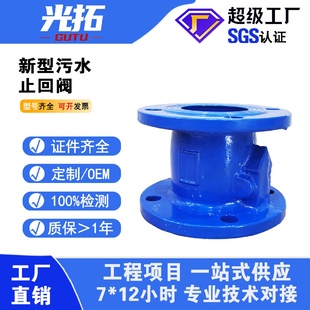 法兰止回阀污水管道橡胶瓣止回阀光拓阀门 新型止回阀HP41X立卧式
