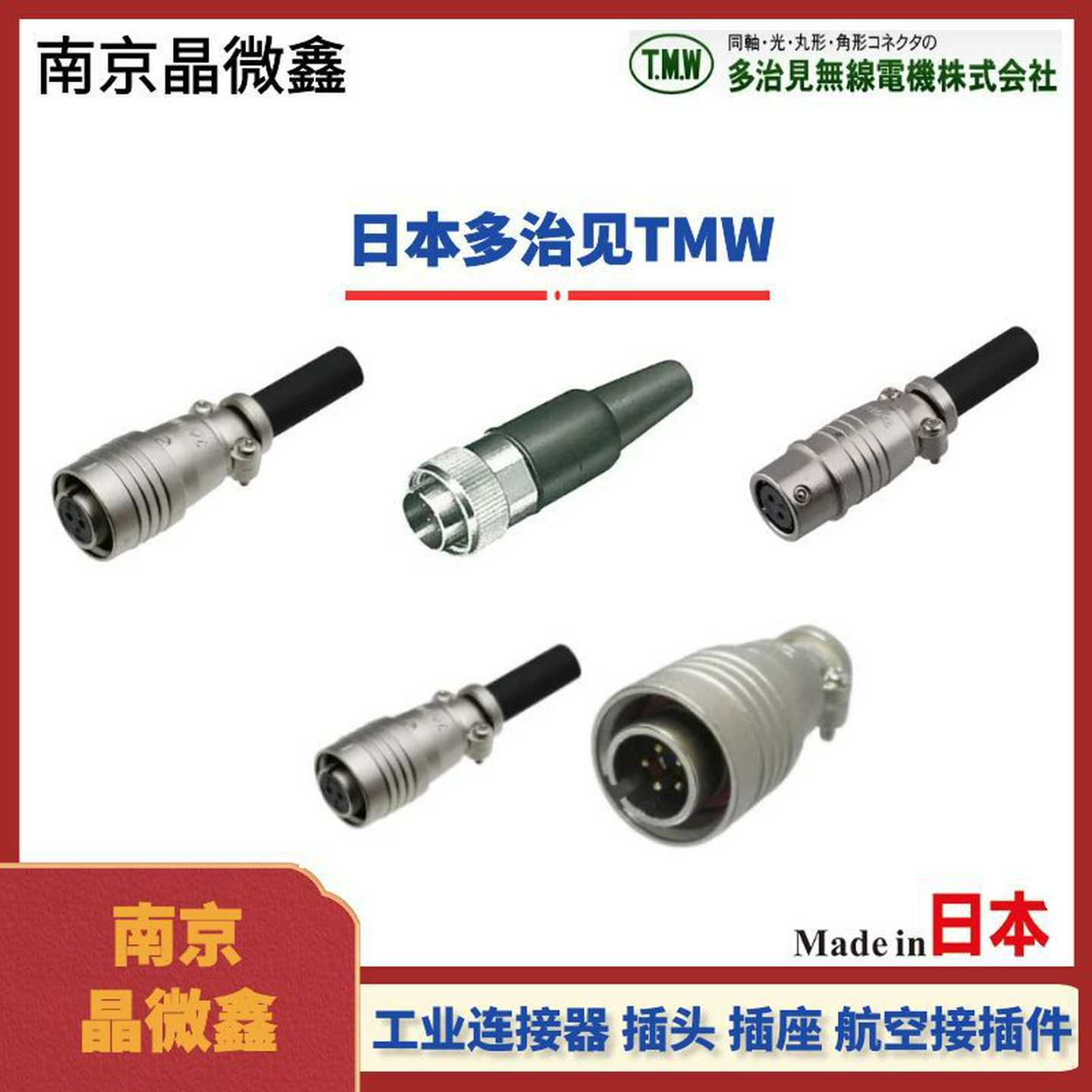 PRC04-32A16-14FO12.5连接器接头插座航空接插件日本多治见TMW