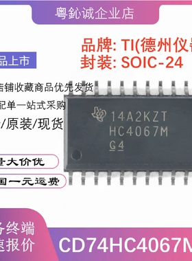 CD74HC4067M96HC4067M贴片SOIC-24单通道模拟多路复用器芯片