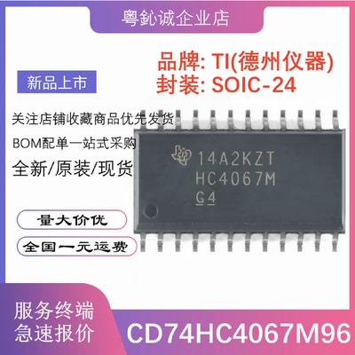 CD74HC4067M96HC4067M贴片SOIC-24单通道模拟多路复用器芯片