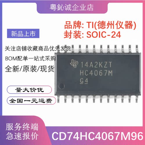 CD74HC4067M96HC4067M贴片SOIC-24单通道模拟多路复用器芯片