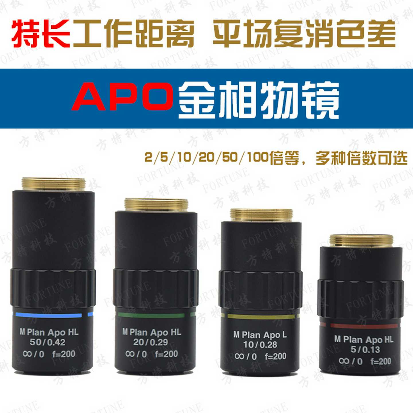 5/1T0/20/50倍95mm金相APO镜头平场复消色差特长工作距离APO物镜