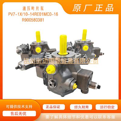 寻“”R900580382叶片泵PV71X1620RE01MC016德国Rexroth力士乐